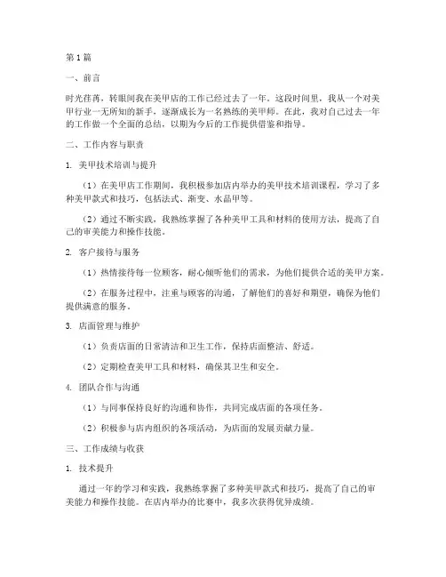 体验美甲店工作总结范文(3篇)