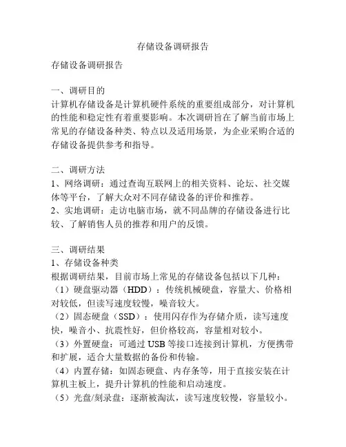 存储设备调研报告