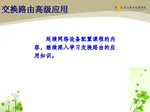 RSTP及MSTP配置