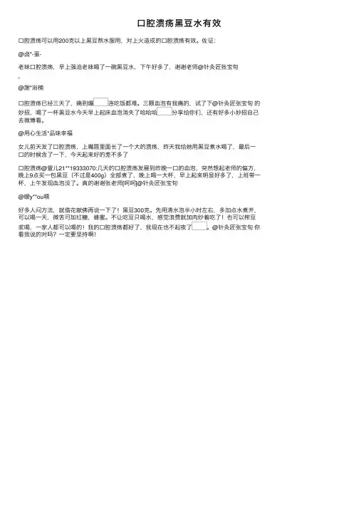 口腔溃疡黑豆水有效