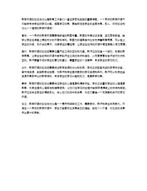 教学环境的创设与优化