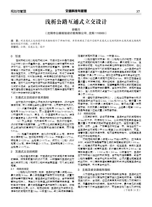 浅析公路互通式立交设计