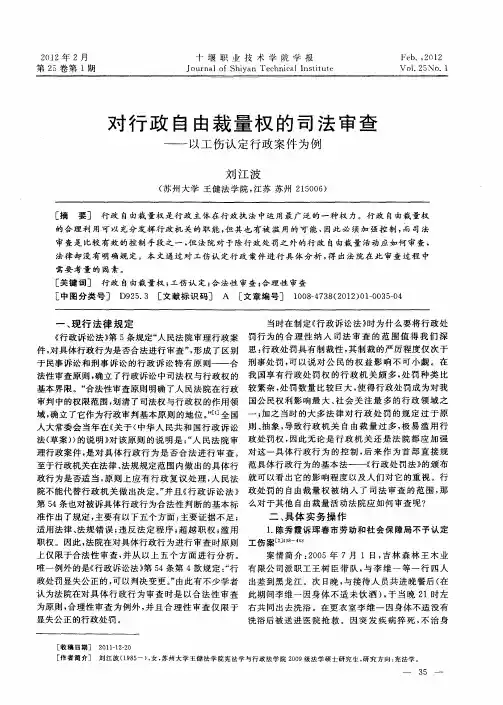 对行政自由裁量权的司法审查——以工伤认定行政案件为例