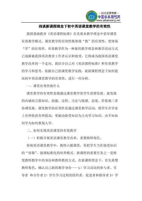 新课程理念下初中英语课堂教学的有效性