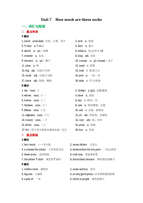 最全面人教版七年级上册英语第七单元知识点归纳总结