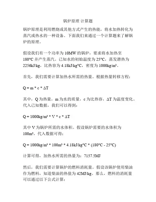 锅炉原理 计算题