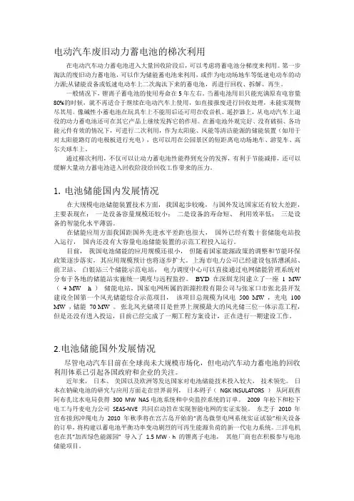 梯次利用国内外发展现状