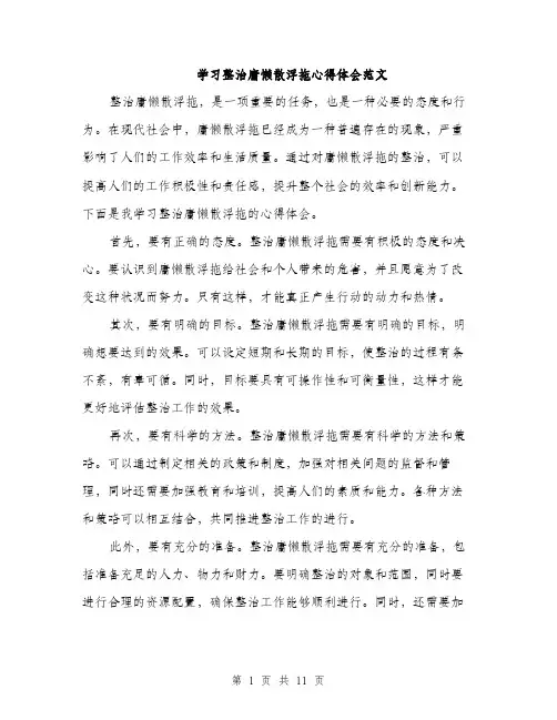 学习整治庸懒散浮拖心得体会范文（5篇）