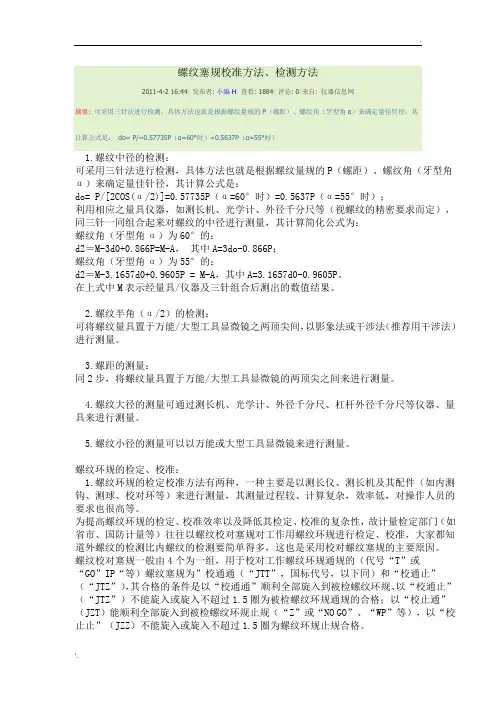 螺纹塞规校准方法