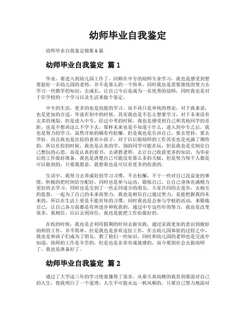 幼师毕业自我鉴定