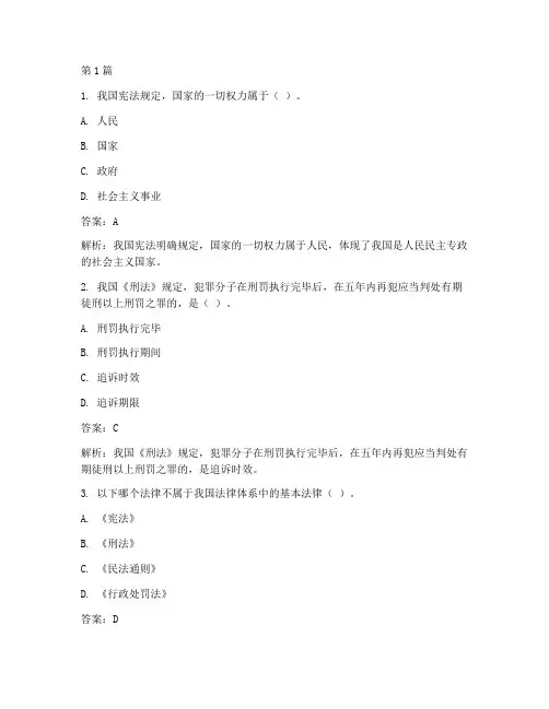 法律知识问答题(3篇)