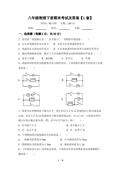 八年级物理下册期末考试及答案【1套】