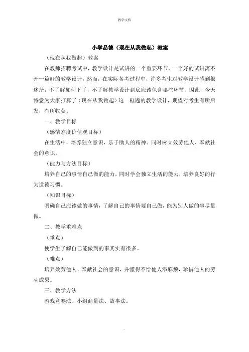 小学品德《现在从我做起》教案