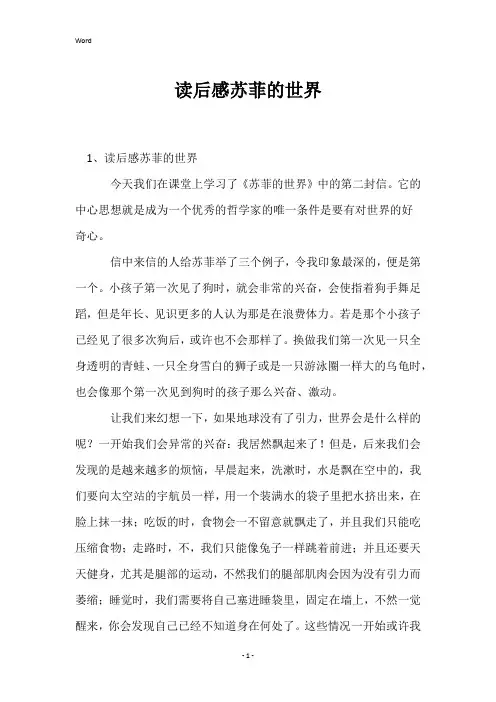 读后感苏菲的世界
