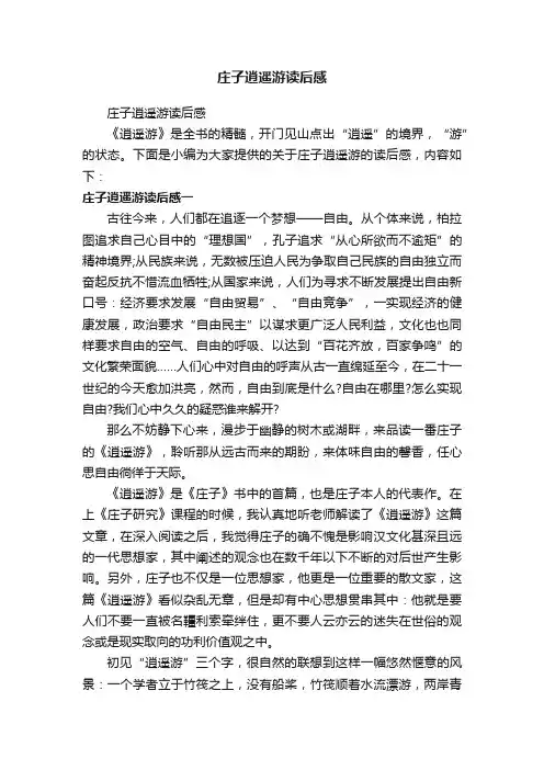 庄子逍遥游读后感