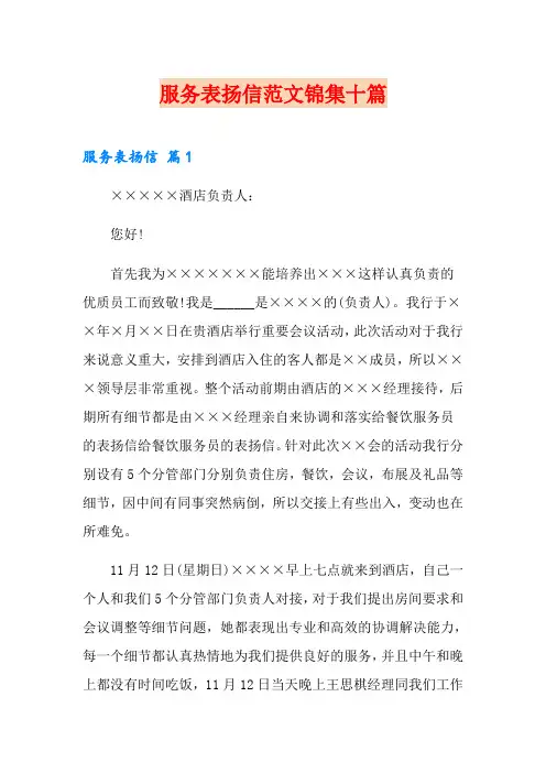 服务表扬信范文锦集十篇