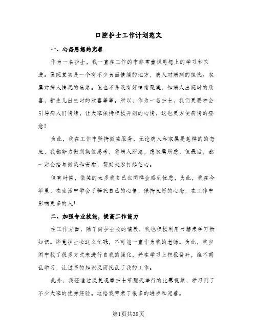 口腔护士工作计划范文(八篇)