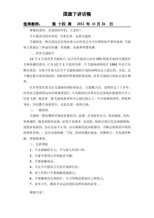 14周国旗下讲话稿