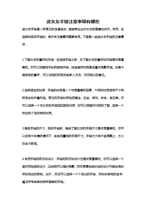 送女友手链注意事项有哪些