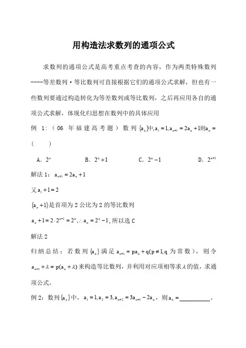 用构造法求数列的通项公式