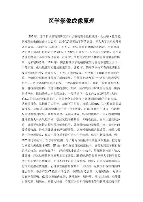 医学影像成像原理