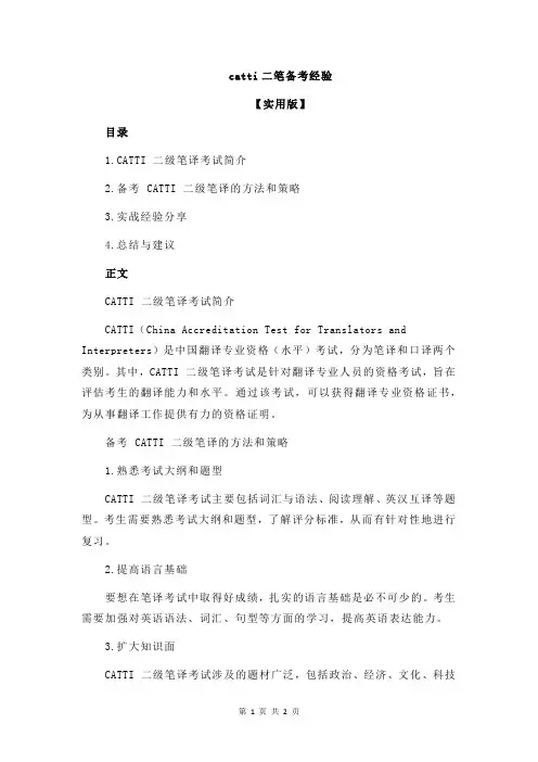 catti二笔备考经验