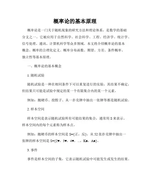 概率论的基本原理