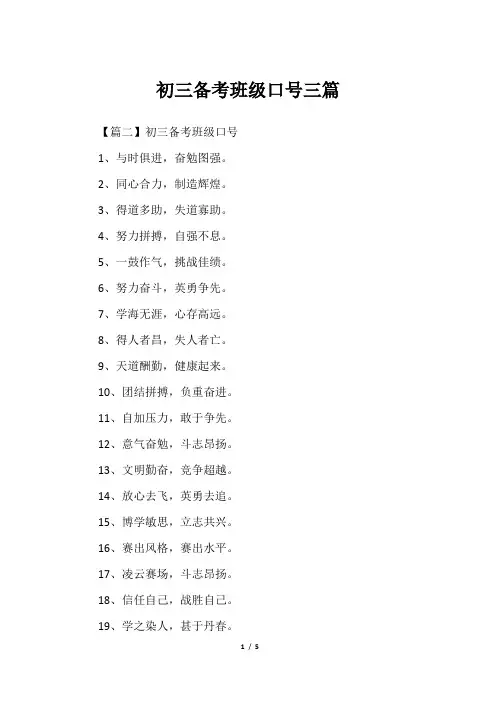 初三备考班级口号三篇