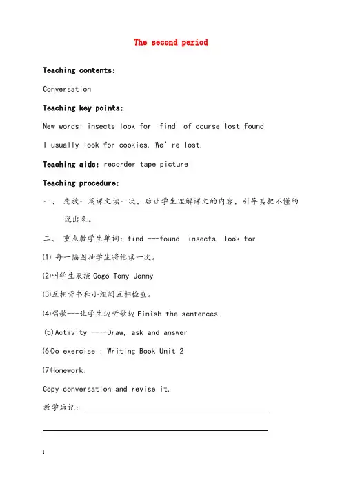 开心学英语六年级上册《unit 2 i usually look for cookies》优秀教案2(重点资料).doc