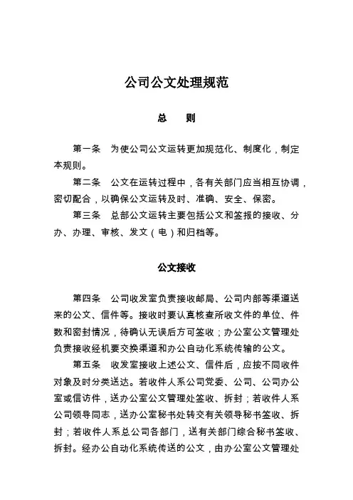 公文处理规范