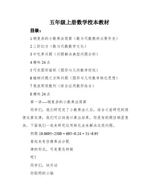 五年级上册数学校本教材