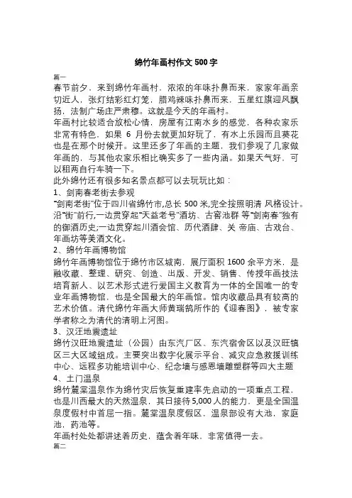 绵竹年画村作文500字