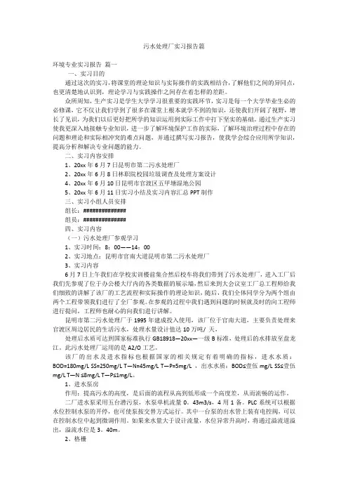 污水处理厂实习报告篇