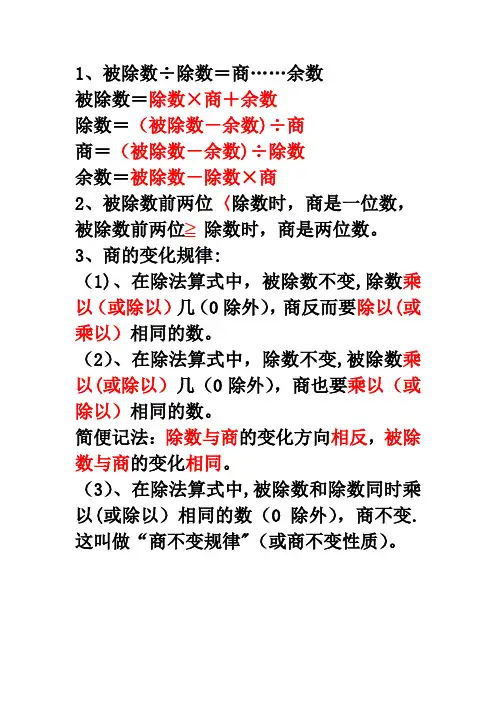 商的变化规律知识总结