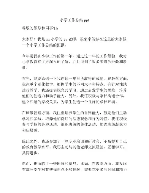 小学工作总结ppt