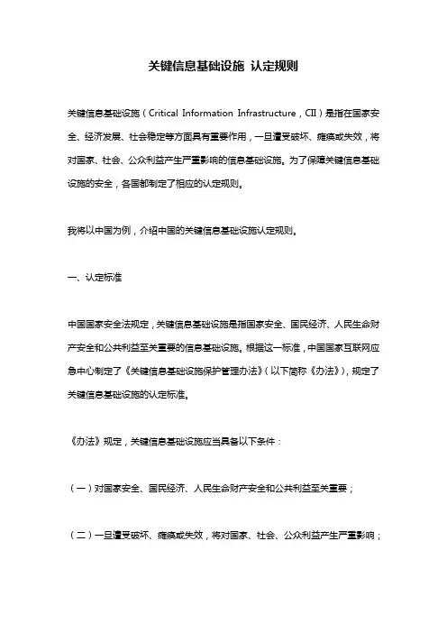关键信息基础设施 认定规则