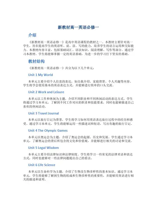 新教材高一英语必修一