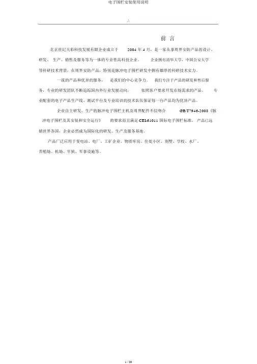 电子围栏安装使用说明