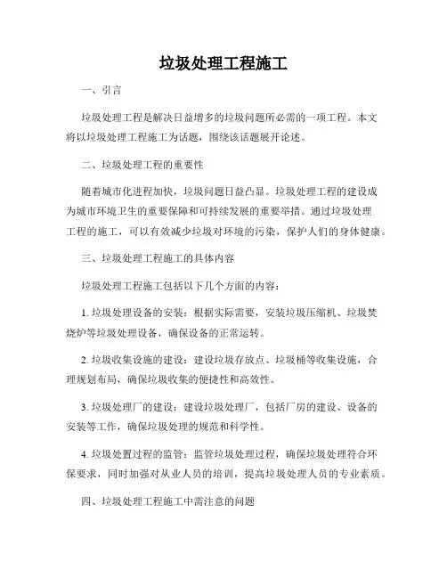 垃圾处理工程施工