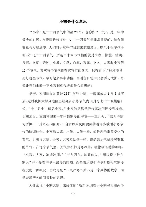 小寒是什么意思