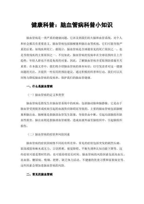健康科普：脑血管病科普小知识