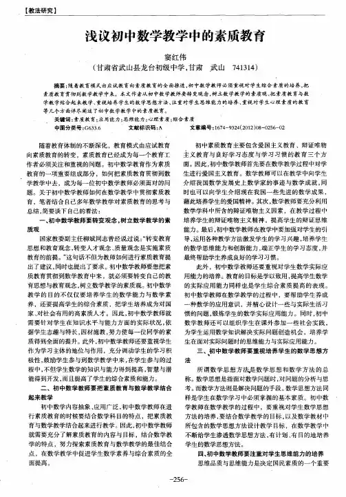 浅议初中数学教学中的素质教育