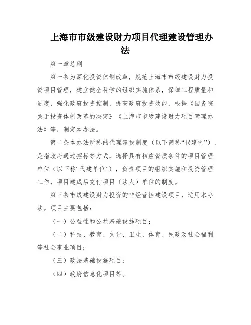 上海市市级建设财力项目代理建设管理办法