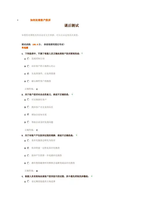 如何处理客户投诉 课后测试
