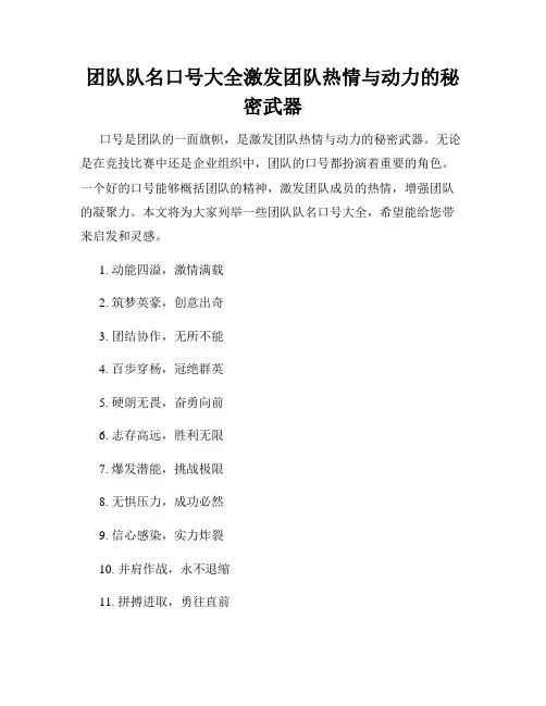 团队队名口号大全激发团队热情与动力的秘密武器