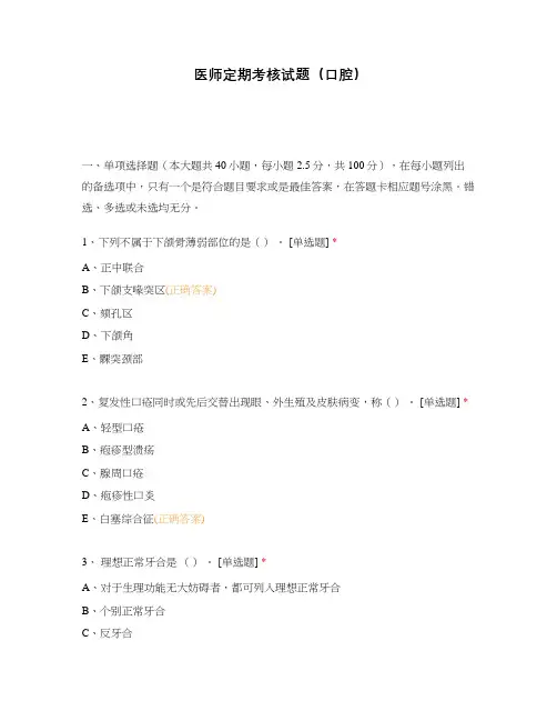 医师定期考核试题(口腔)