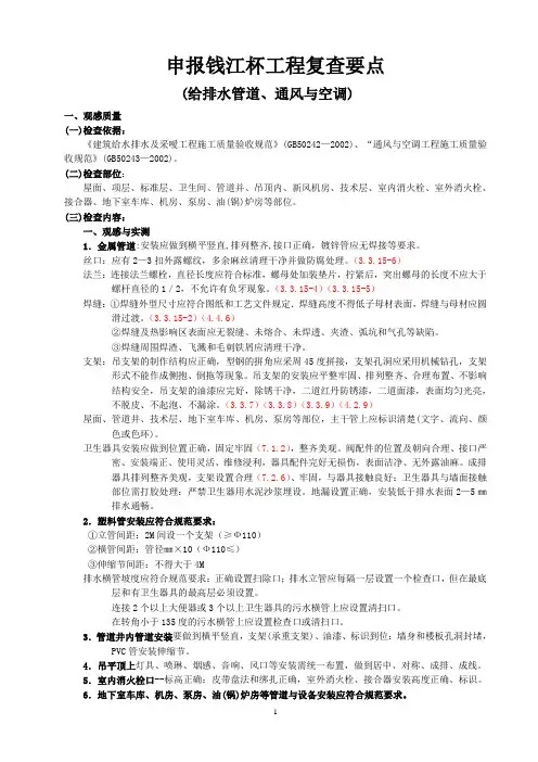 管道工程复查要点
