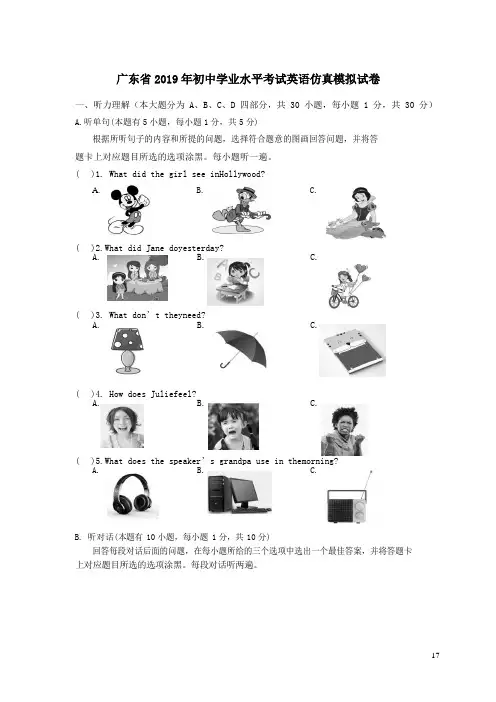 广东省2019年初中英语学业水平考试仿真模拟试题