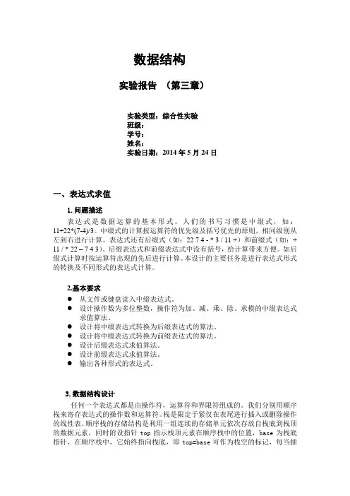 数据结构 第3章 中缀表达式