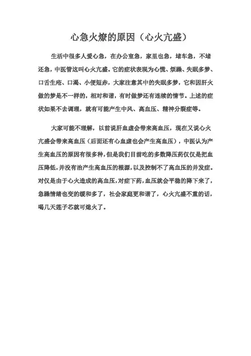 心急火燎的原因(心火亢盛)